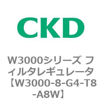 W3000シリーズ フィルタレギュレータ 白色シリーズ CKD
