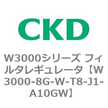 CKD フィルタレギュレータ 白色シリーズ W3000-8G-W-J1-A10GW-
