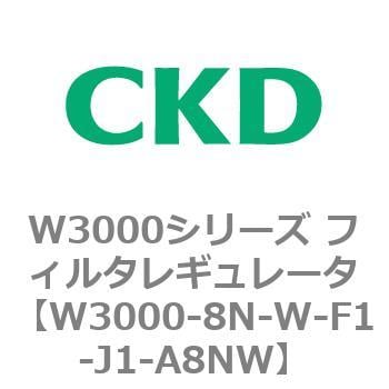 CKD フィルタレギュレータ 白色シリーズ W3000-8N-W-J1-A8NW-