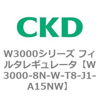 CKD CKD フィルタレギュレータ 白色シリーズ W3000-8N-W-R1-J1-A15NW