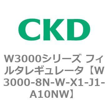 CKD フィルタレギュレータ 白色シリーズ W3000-8N-W-X1-J1-A10NW-