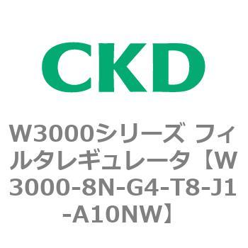 CKD フィルタレギュレータ 白色シリーズ W3000-8N-W-L-A10NW-