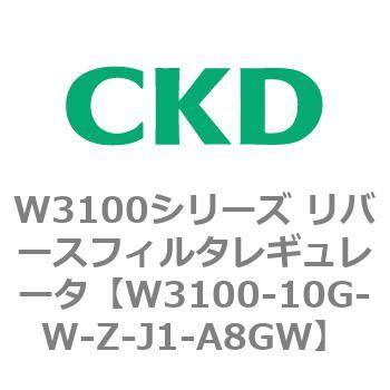 W3100シリーズ リバースフィルタレギュレータ CKD