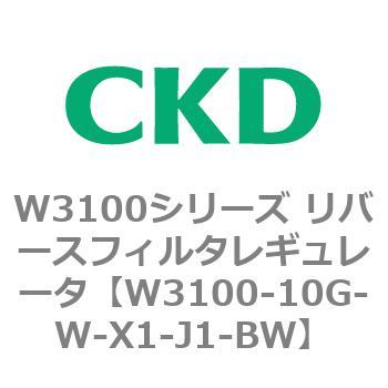 W3100シリーズ リバースフィルタレギュレータ CKD