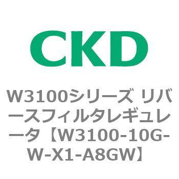 W3100シリーズ リバースフィルタレギュレータ CKD