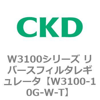 W3100シリーズ リバースフィルタレギュレータ CKD