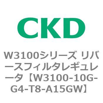 W3100シリーズ リバースフィルタレギュレータ CKD