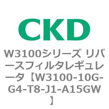 W3100シリーズ リバースフィルタレギュレータ CKD