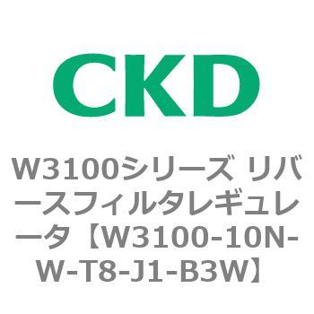 W3100シリーズ リバースフィルタレギュレータ CKD