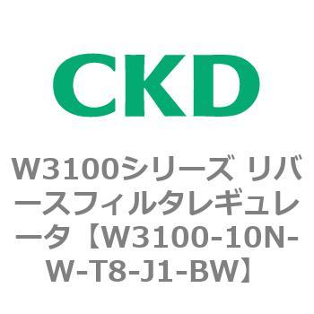 W3100シリーズ リバースフィルタレギュレータ CKD