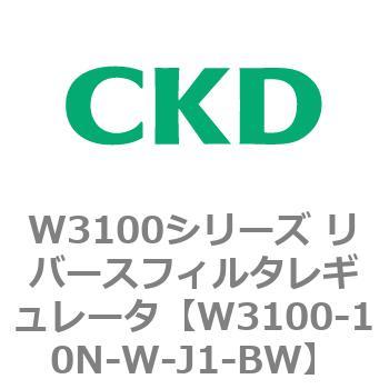 W3100シリーズ リバースフィルタレギュレータ CKD
