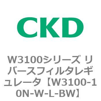 W3100シリーズ リバースフィルタレギュレータ CKD