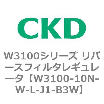 W3100シリーズ リバースフィルタレギュレータ CKD