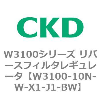 W3100シリーズ リバースフィルタレギュレータ CKD