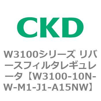 W3100シリーズ リバースフィルタレギュレータ CKD