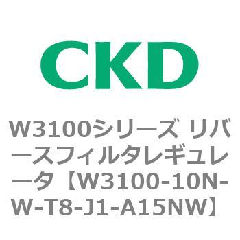 W3100シリーズ リバースフィルタレギュレータ CKD