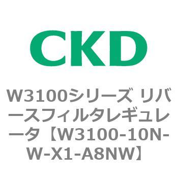 W3100シリーズ リバースフィルタレギュレータ CKD