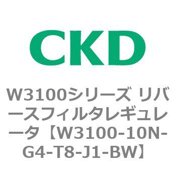 W3100シリーズ リバースフィルタレギュレータ CKD