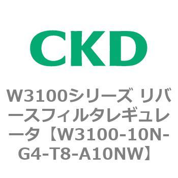 W3100シリーズ リバースフィルタレギュレータ CKD