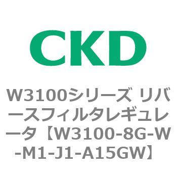 W3100シリーズ リバースフィルタレギュレータ CKD