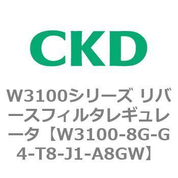 W3100シリーズ リバースフィルタレギュレータ CKD