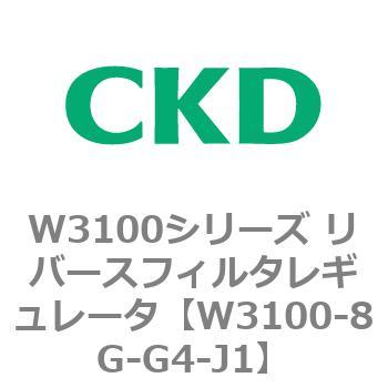 W3100シリーズ リバースフィルタレギュレータ CKD