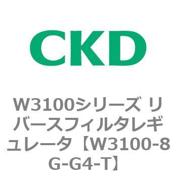 W3100シリーズ リバースフィルタレギュレータ CKD