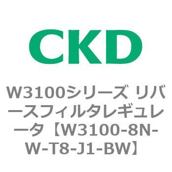 W3100シリーズ リバースフィルタレギュレータ CKD