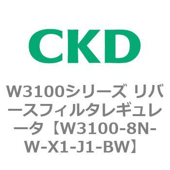 W3100シリーズ リバースフィルタレギュレータ CKD
