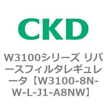 W3100シリーズ リバースフィルタレギュレータ CKD