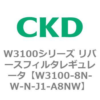 W3100シリーズ リバースフィルタレギュレータ CKD