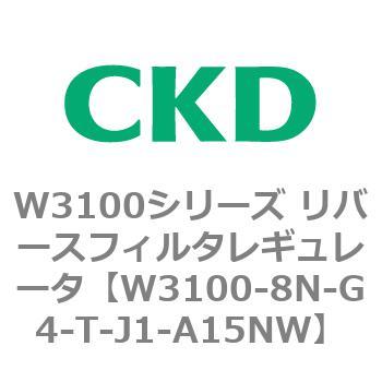 W3100シリーズ リバースフィルタレギュレータ CKD