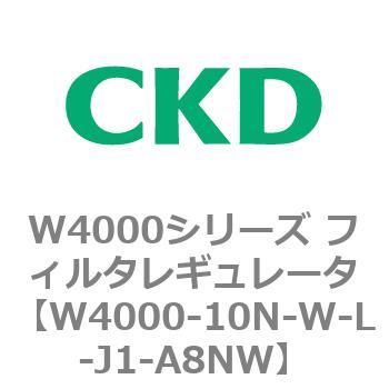 CKD フィルタレギュレータ 白色シリーズ W4000-10N-W-L-J1-