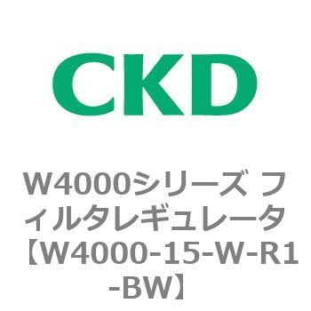 W4000-15-W-R1-BW W4000シリーズ フィルタレギュレータ 白色シリーズ 1個 CKD 【通販モノタロウ】