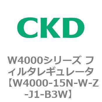 お得に買える通販 CKD フィルタレギュレータ 白色シリーズ W4000-15N