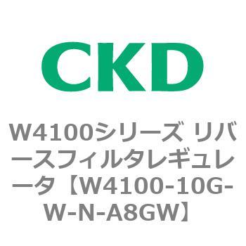 CKD リバースフィルタレギュレータ 白色 W4100-8-W-N-