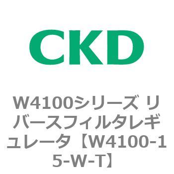 CKD リバースフィルタレギュレータ 白色 W4100-15-W-T-