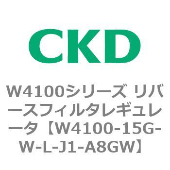 W4100シリーズ リバースフィルタレギュレータ CKD
