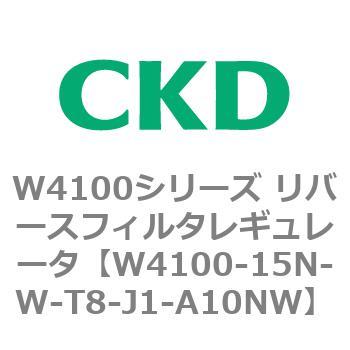 W4100シリーズ リバースフィルタレギュレータ CKD