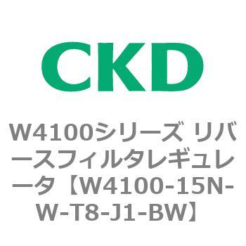 W4100シリーズ リバースフィルタレギュレータ CKD