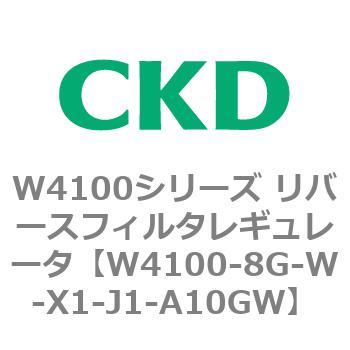W4100シリーズ リバースフィルタレギュレータ CKD