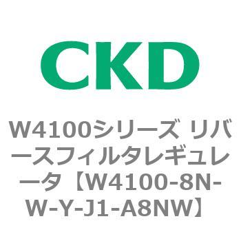 販売店舗限定 CKD リバースフィルタレギュレータ 白色 W4100-8N-W-M