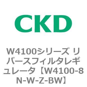 CKD リバースフィルタレギュレータ 白色 W4100-8N-W-Z-BW-