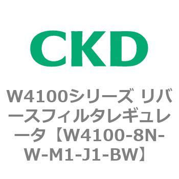 W4100シリーズ リバースフィルタレギュレータ CKD
