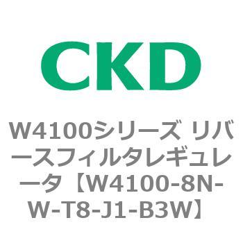 W4100シリーズ リバースフィルタレギュレータ CKD