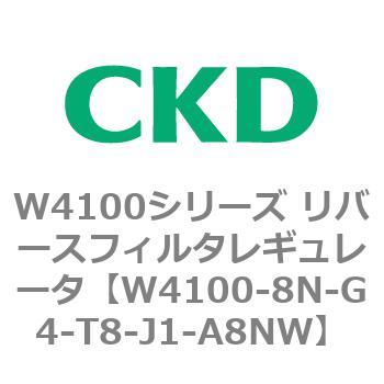 W4100シリーズ リバースフィルタレギュレータ CKD