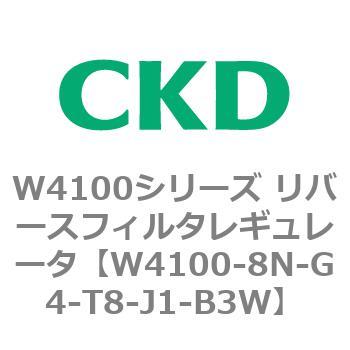 W4100シリーズ リバースフィルタレギュレータ CKD