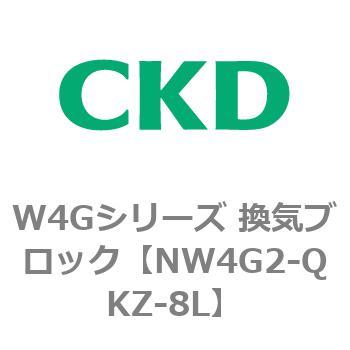 パイロット式 3・5 ポート弁 プラグインブロックマニホールド MW4G2シリーズ(部品) CKD