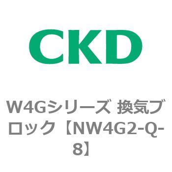 パイロット式 3・5 ポート弁 プラグインブロックマニホールド MW4G2シリーズ(部品) CKD
