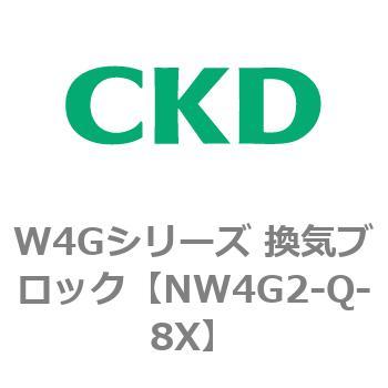 パイロット式 3・5 ポート弁 プラグインブロックマニホールド MW4G2シリーズ(部品) CKD